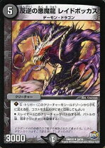 楽天市場】後戦の悪魔龍 ライボッドの通販