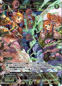 WIXOSS-ウィクロス-WX20-023 幻怪 フゥライ SR コネクテッドセレクター