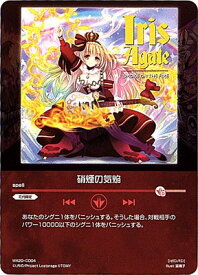 WIXOSS-ウィクロス-WX20-CD04　硝煙の気焔 コネクテッドセレクター