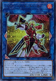 遊戯王 第10期 SD33-JP040　パワーコード・トーカー【ウルトラレア】