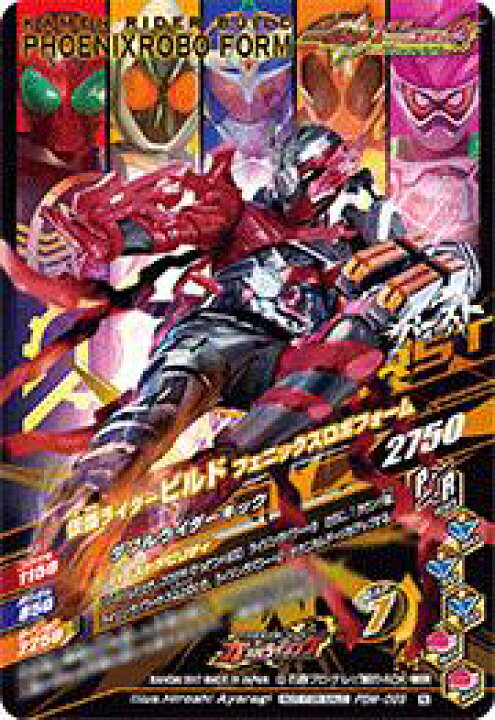楽天市場 ガンバライジング ボトルマッチ プロモーション Pbm 059 仮面ライダービルド フェニックスロボフォーム フルアヘッド
