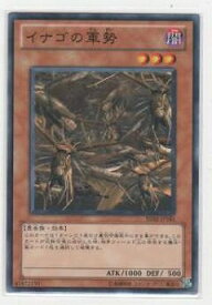 楽天市場 イナゴの軍勢 遊戯王の通販