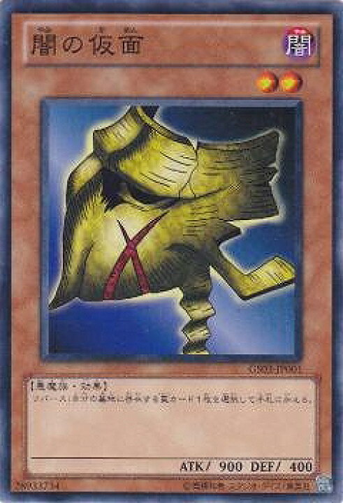 楽天市場】遊戯王 第7期 GS03-JP001 闇の仮面 : フルアヘッド
