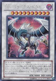遊戯王 第7期 YMP1-JP007　Sin パラドクス・ドラゴン【シークレットレア】