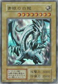 遊戯王 型番なし/EX【復刻版(右下シール有り)】青眼の白龍【ウルトラレア】