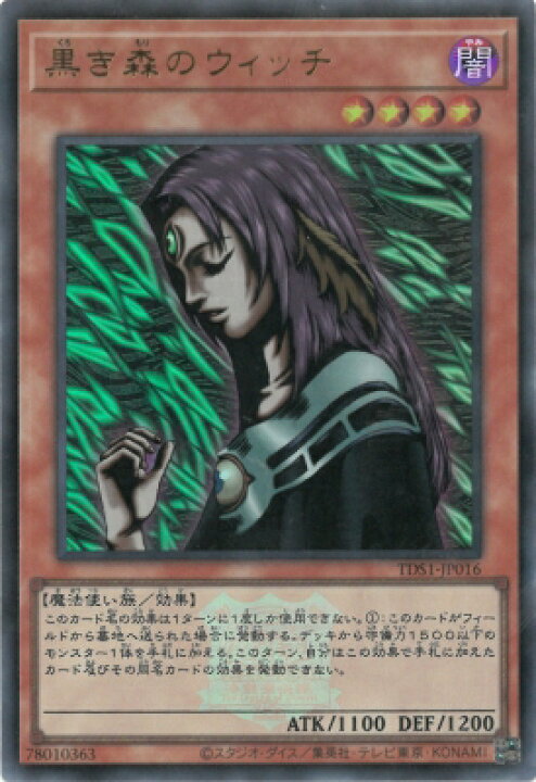 楽天市場】遊戯王 TDS1-JP016 黒き森のウィッチ【ウルトラレア】【25th 