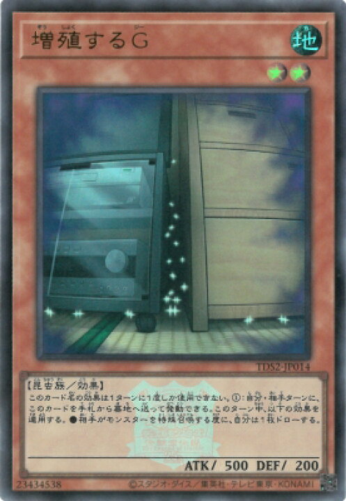 楽天市場】遊戯王 TDS2-JP014 増殖するG【ウルトラレア】【25thロゴ 
