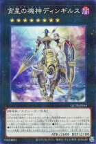 楽天市場】宵星の機神ディンギルス 20thの通販
