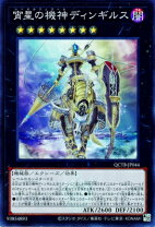 楽天市場】宵星の機神ディンギルス 20thの通販
