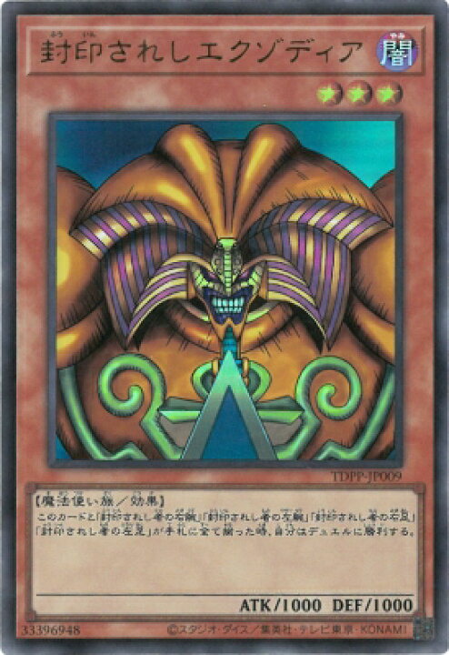 楽天市場】遊戯王 TDPP-JP009 封印されしエクゾディア【ウルトラレア 