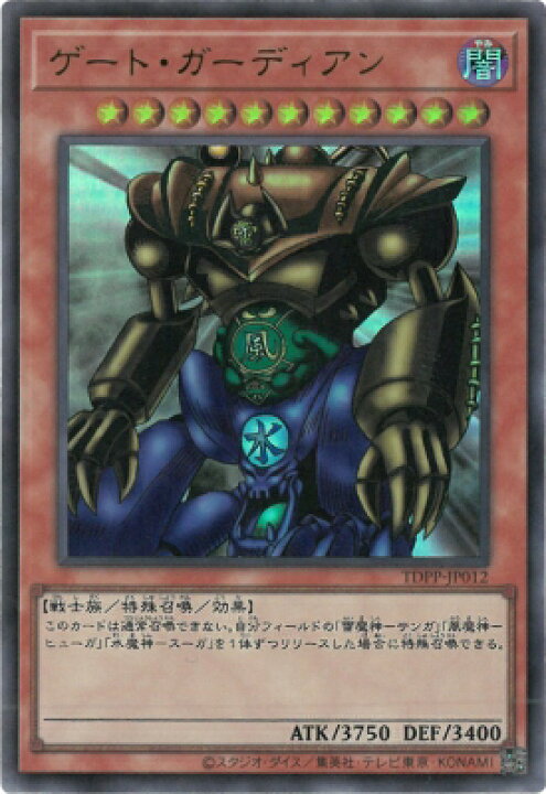 楽天市場】遊戯王 TDPP-JP012 ゲート・ガーディアン【ウルトラレア 