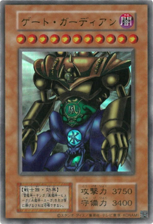楽天市場】遊戯王 ゲート・ガーディアン【ウルトラレア】【復刻版(右下 