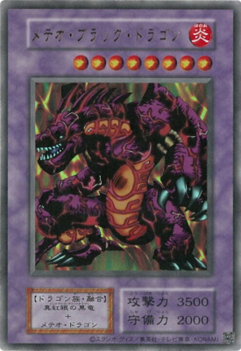 楽天市場】遊戯王 メテオ・ブラック・ドラゴン【ウルトラレア】【復刻 