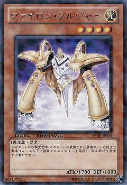 楽天市場】遊戯王 第7期 DT09-JP033 ヴァイロン・ソルジャー R : フル 