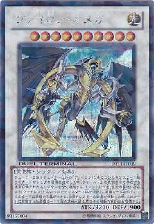 楽天市場】遊戯王 第7期 DT11-JP039 ヴァイロン・オメガ【シークレット 