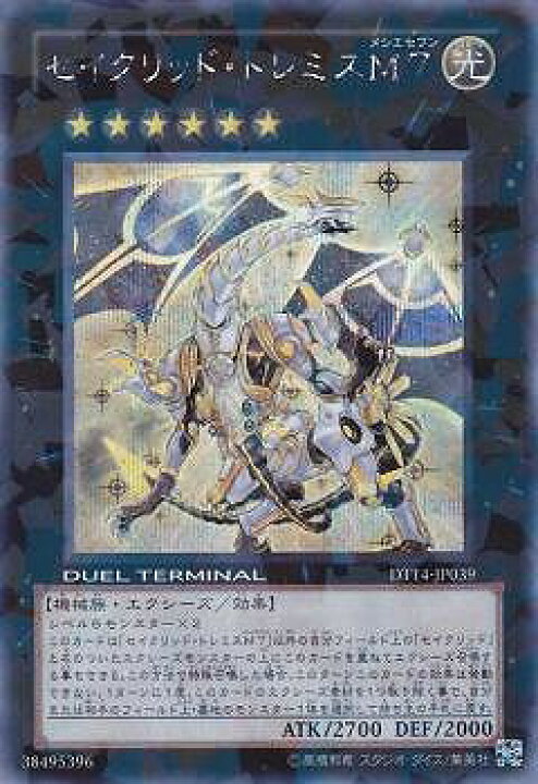 楽天市場】遊戯王 第7期 DT14-JP039 セイクリッド・トレミスM7