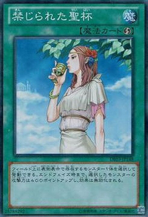 楽天市場 遊戯王 第8期 De03 Jp148 禁じられた聖杯 スーパーレア フルアヘッド