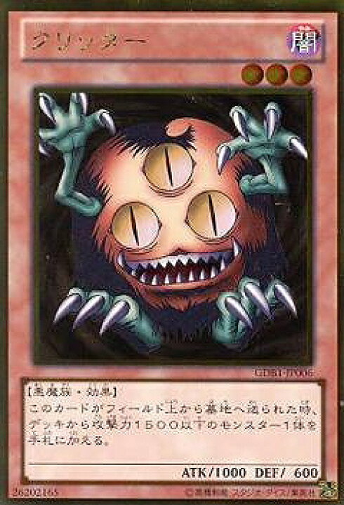楽天市場 遊戯王 第8期 Gdb1 Jp006 クリッター ゴールドレア フルアヘッド 楽天市場 遊戯王 第8期 Gdb1 Jp006 クリッター ゴールドレア フルアヘッド