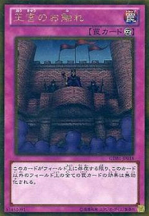 楽天市場 遊戯王 第8期 Gdb1 Jp018 王宮のお触れ ゴールドレア フルアヘッド 楽天市場 遊戯王 第8期 Gdb1 Jp018 王宮のお触れ ゴールドレア フルアヘッド