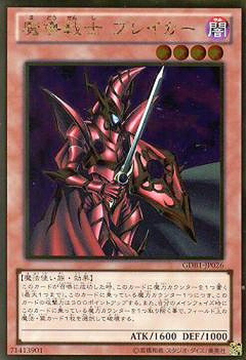 楽天市場 遊戯王 第8期 Gdb1 Jp026 魔導戦士 ブレイカー ゴールドレア フルアヘッド
