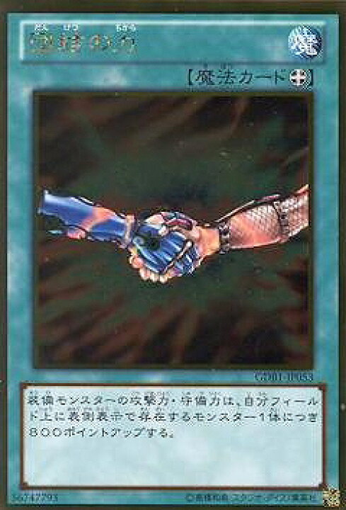 楽天市場 遊戯王 第8期 Gdb1 Jp053 団結の力 ゴールドレア フルアヘッド 楽天市場 遊戯王 第8期 Gdb1 Jp053 団結の力 ゴールドレア フルアヘッド