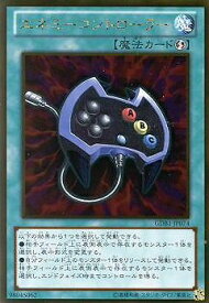 遊戯王 第8期 GDB1-JP074　エネミーコントローラー【ゴールドレア】