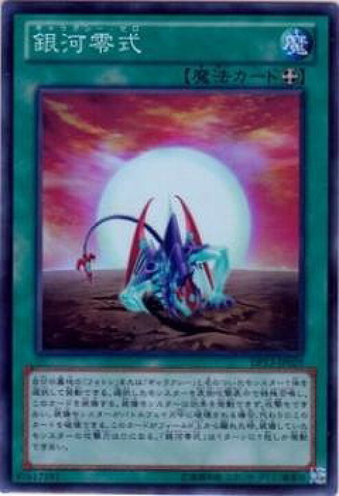 楽天市場 遊戯王 第8期 Dp13 Jp029 銀河零式 スーパーレア フルアヘッド 楽天市場 遊戯王 第8期 Dp13 Jp029 銀河零式 スーパーレア フルアヘッド