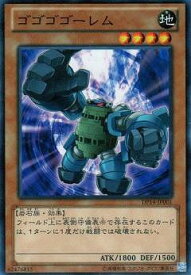 遊戯王 第8期 DP14-JP001　ゴゴゴゴーレム