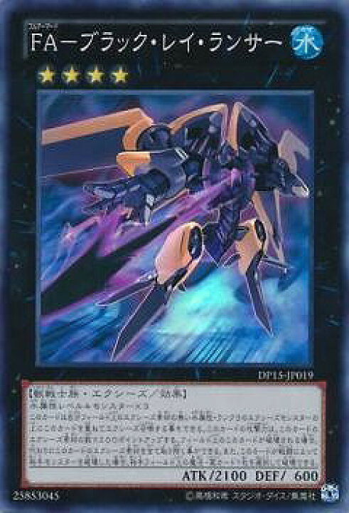 楽天市場 遊戯王 第8期 Dp15 Jp019 fa ブラック レイ ランサー スーパーレア フルアヘッド 楽天市場 遊戯王 第8期 Dp15 Jp019 fa ブラック レイ ランサー スーパーレア フルアヘッド