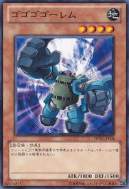 遊戯王 第7期 DP12-JP004　ゴゴゴゴーレム