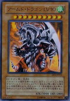 楽天市場】遊戯王 アームド・ドラゴン lv10 シークレットの通販