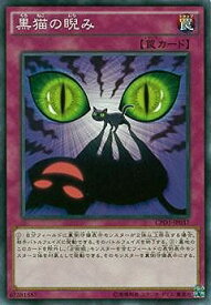 遊戯王 第9期 CPD1-JP037　黒猫の睨み