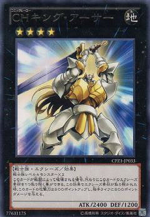 楽天市場 遊戯王 第8期 Cpz1 Jp033 chキング アーサー R フルアヘッド 楽天市場 遊戯王 第8期 Cpz1 Jp033 chキング アーサー R フルアヘッド