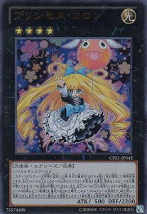 遊戯王 プリンセスの人気商品 通販 価格比較 価格 Com