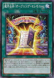 遊戯王 第9期 SPDS-JP024　魔界台本「オープニング・セレモニー」