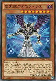 遊戯王 第9期 SPDS-JP038　堕天使アスモディウス