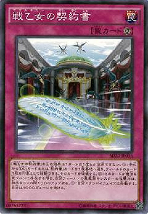 楽天市場 遊戯王 第9期 Sd30 Jp036 戦乙女の契約書 フルアヘッド