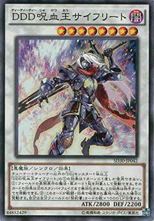 楽天市場 遊戯王 第9期 Sd30 Jp042 ｄｄｄ呪血王サイフリート スーパーレア フルアヘッド
