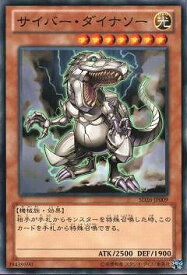 遊戯王 第8期 SD26-JP009　サイバー・ダイナソー