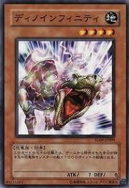 遊戯王 第5期 SD09-JP009　ディノインフィニティ