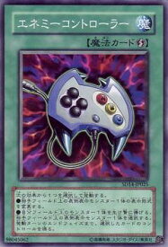 遊戯王 第5期 SD14-JP025　エネミーコントローラー