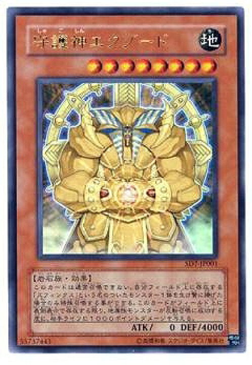 楽天市場】遊戯王 第4期 SD7-JP001 守護神エクゾード【ウルトラレア 