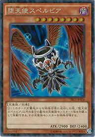 楽天市場 遊戯王 堕天使スペルビアの通販