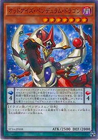 楽天市場 遊戯王 オッドアイズ ペンデュラム ドラゴンの通販