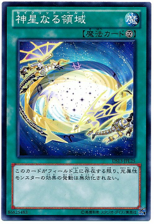 楽天市場 遊戯王 第8期 Ds13 Jpl25 神星なる領域 フルアヘッド 楽天市場 遊戯王 第8期 Ds13 Jpl25 神星なる領域 フルアヘッド
