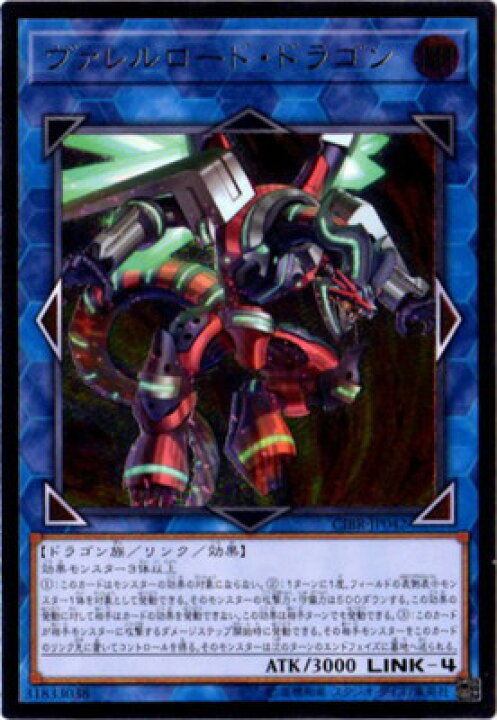 楽天市場】遊戯王 第10期 02弾 CIBR-JP042 ヴァレルロード・ドラゴン 