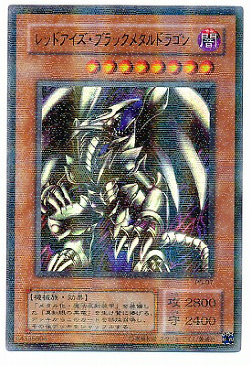 楽天市場】遊戯王 P5-07 レッドアイズ・ブラックメタルドラゴン 