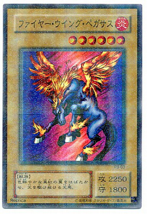 楽天市場】遊戯王 P3-03 ファイヤー・ウイング・ペガサス【パラレル 