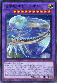 遊戯王 第11期 SLF1-JP028 召喚獣エリュシオン