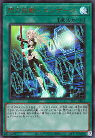 遊戯王 第11期 SLF1-JP043 閃刀起動−エンゲージ【既存イラスト】【ウルトラレア】